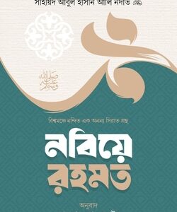 সীরাহ প্রকাশ